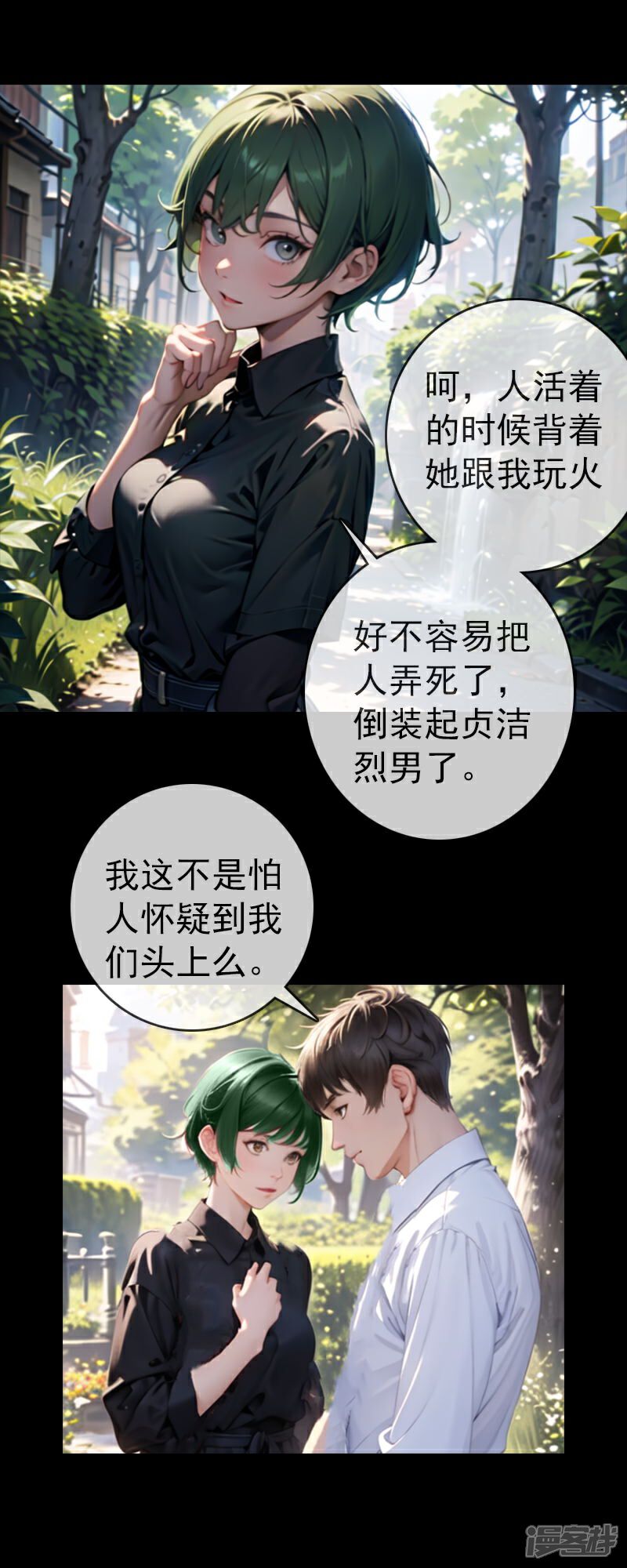 《重生之星途闪耀》第4话 渣男贱女的阴谋 第15页