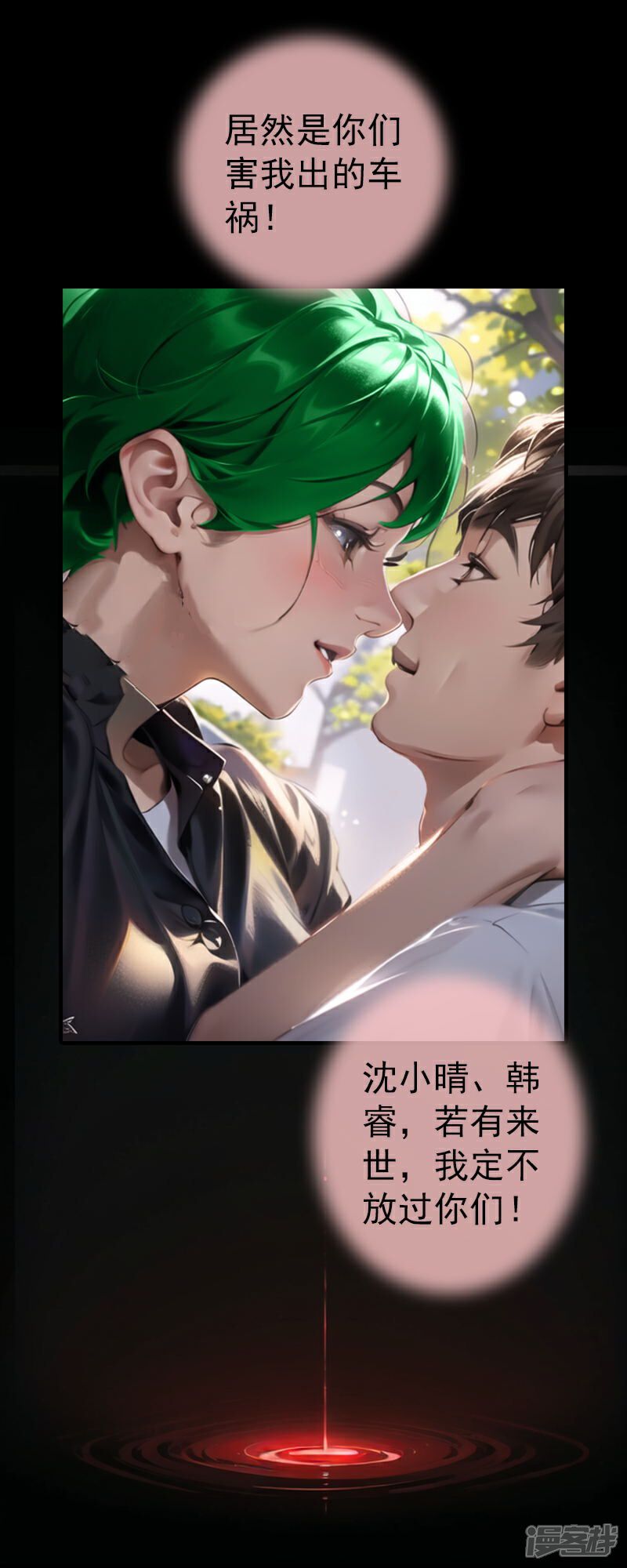 《重生之星途闪耀》第4话 渣男贱女的阴谋 第16页