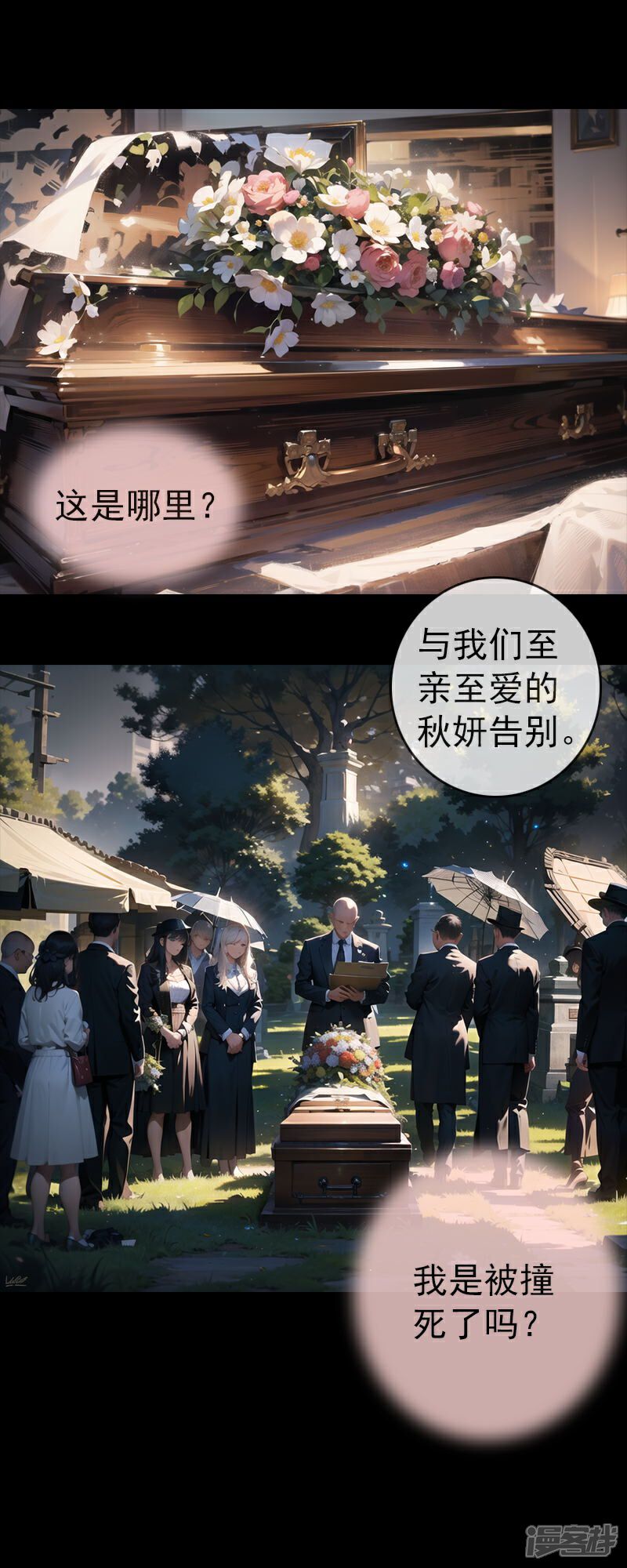 《重生之星途闪耀》第4话 渣男贱女的阴谋 第3页