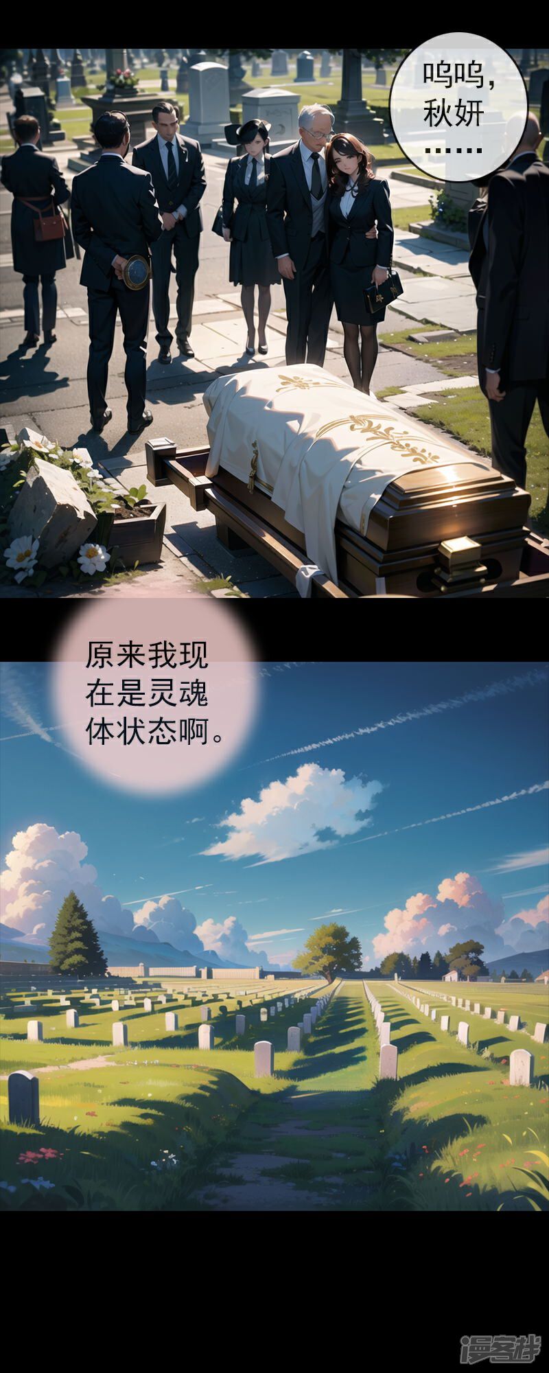 《重生之星途闪耀》第4话 渣男贱女的阴谋 第4页