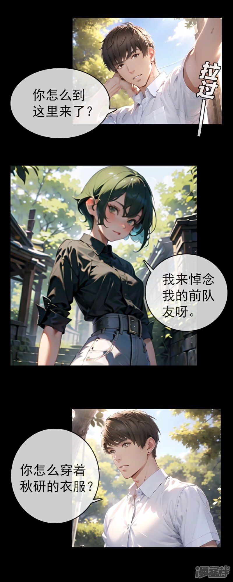《重生之星途闪耀》第4话 渣男贱女的阴谋 第7页
