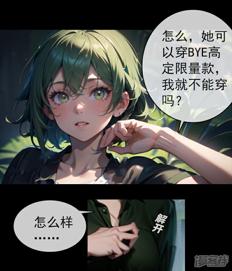 《重生之星途闪耀》第4话 渣男贱女的阴谋 第8页