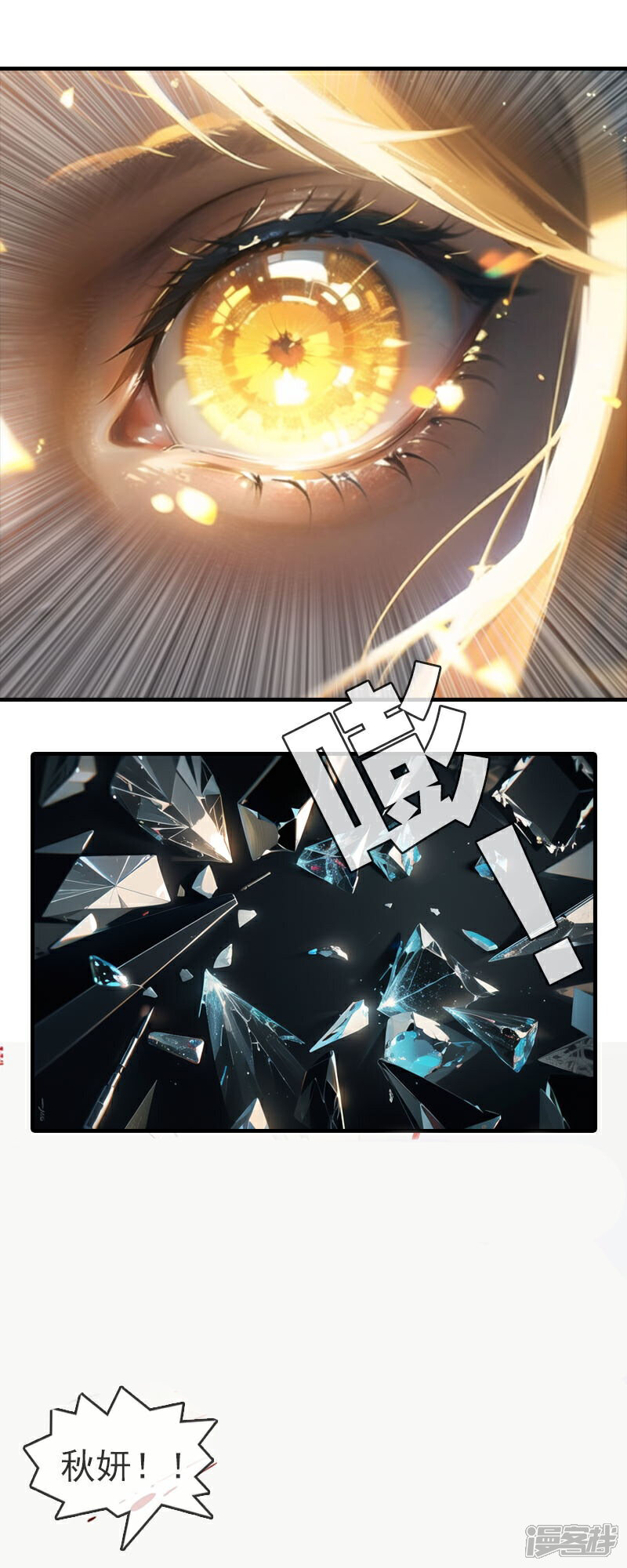 《重生之星途闪耀》第3话 车祸 第12页
