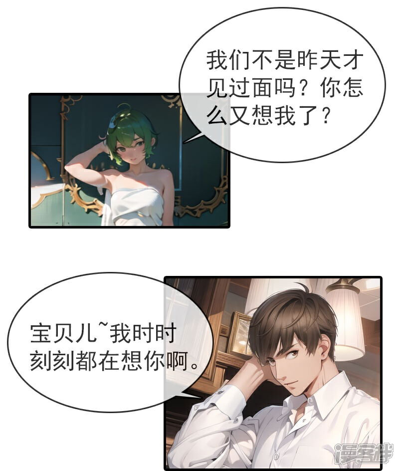 《重生之星途闪耀》第3话 车祸 第3页