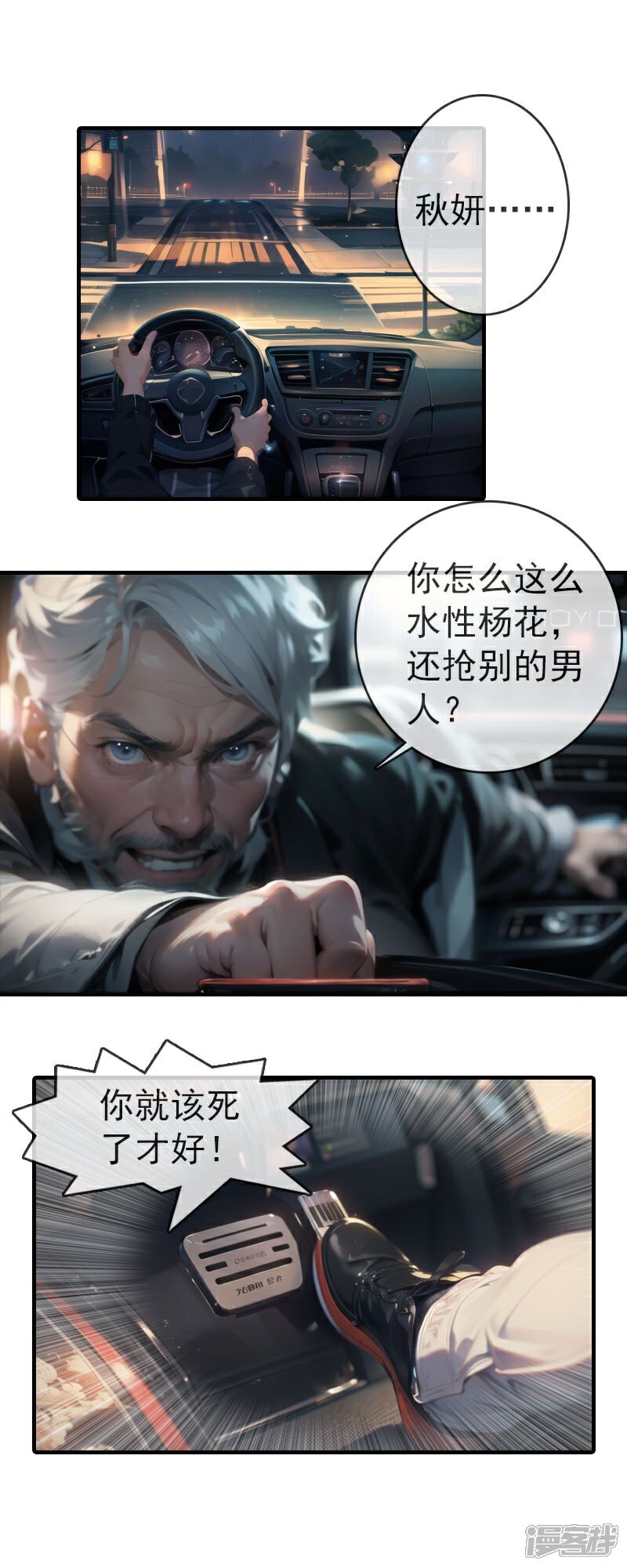 《重生之星途闪耀》第3话 车祸 第8页