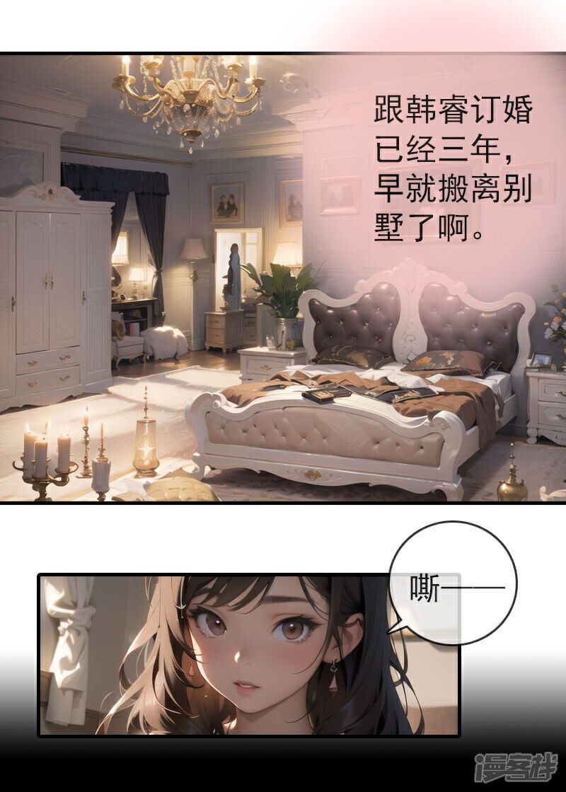 《重生之星途闪耀》第5话 重生 第6页