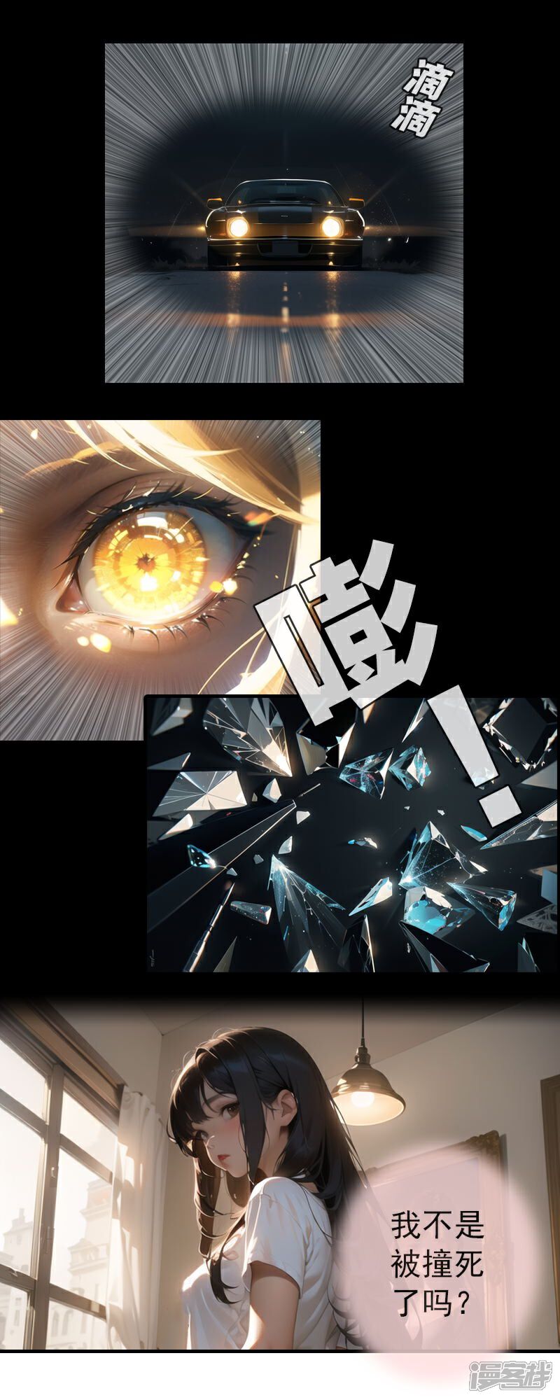 《重生之星途闪耀》第5话 重生 第7页