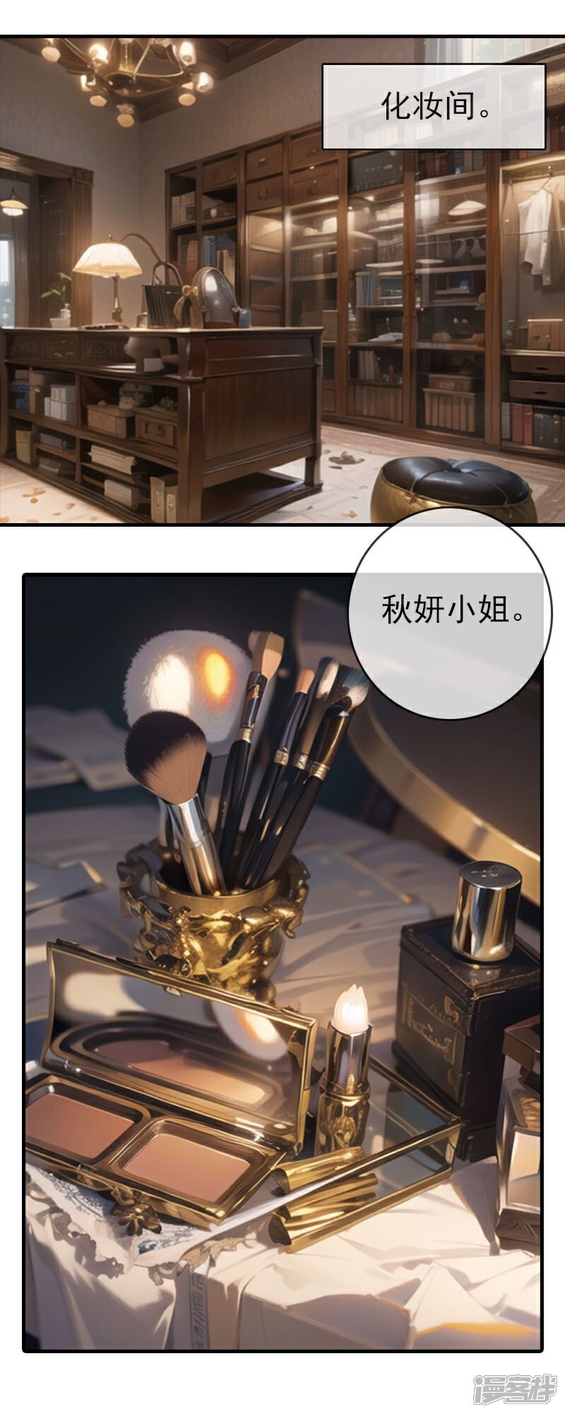 《重生之星途闪耀》第6话 来自闺蜜的助力 第3页