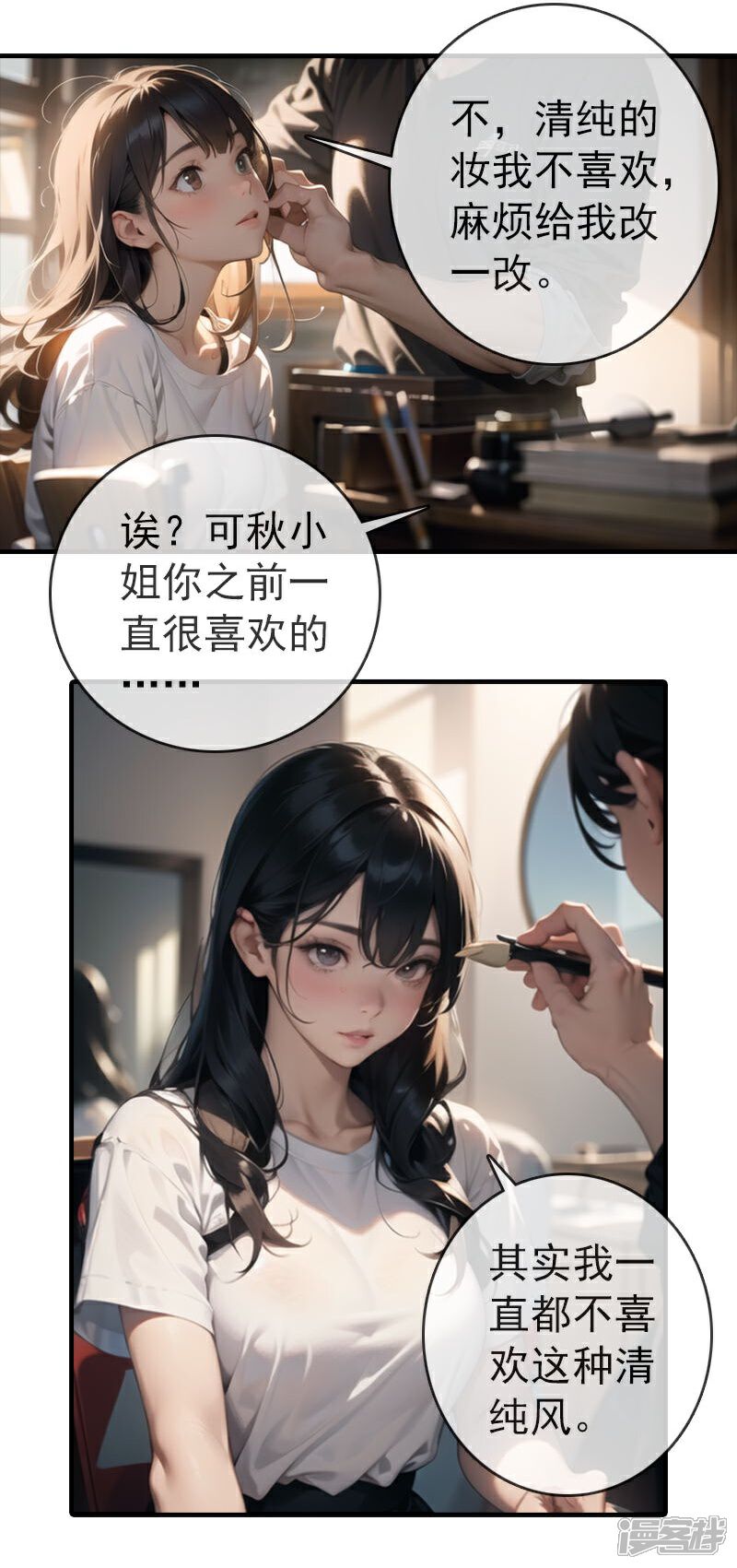 《重生之星途闪耀》第6话 来自闺蜜的助力 第5页
