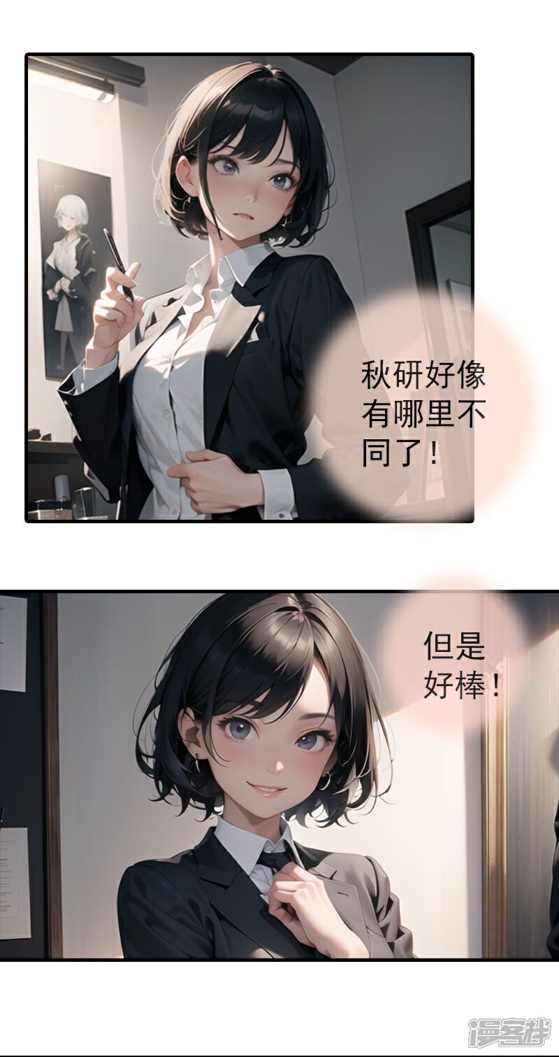 《重生之星途闪耀》第6话 来自闺蜜的助力 第8页