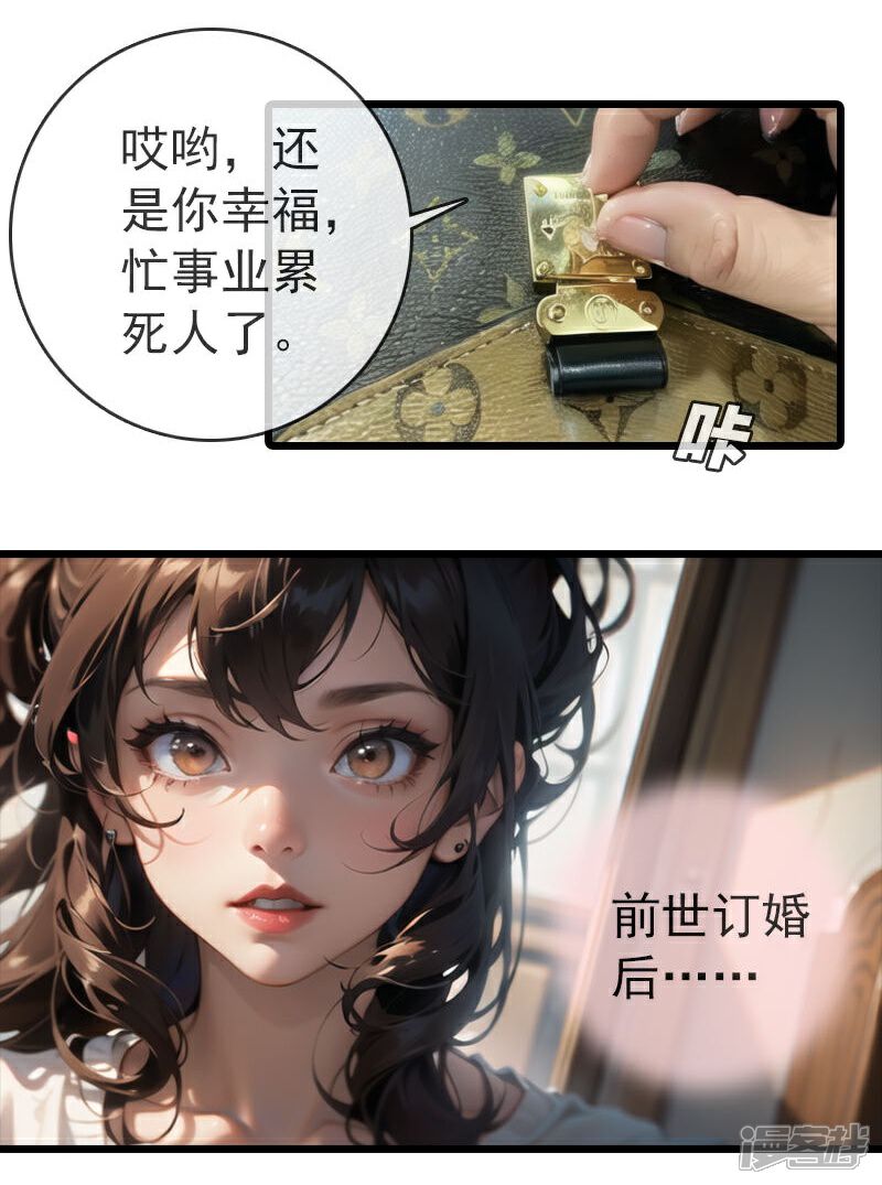 《重生之星途闪耀》第7话 锁死这对渣男贱女 第11页