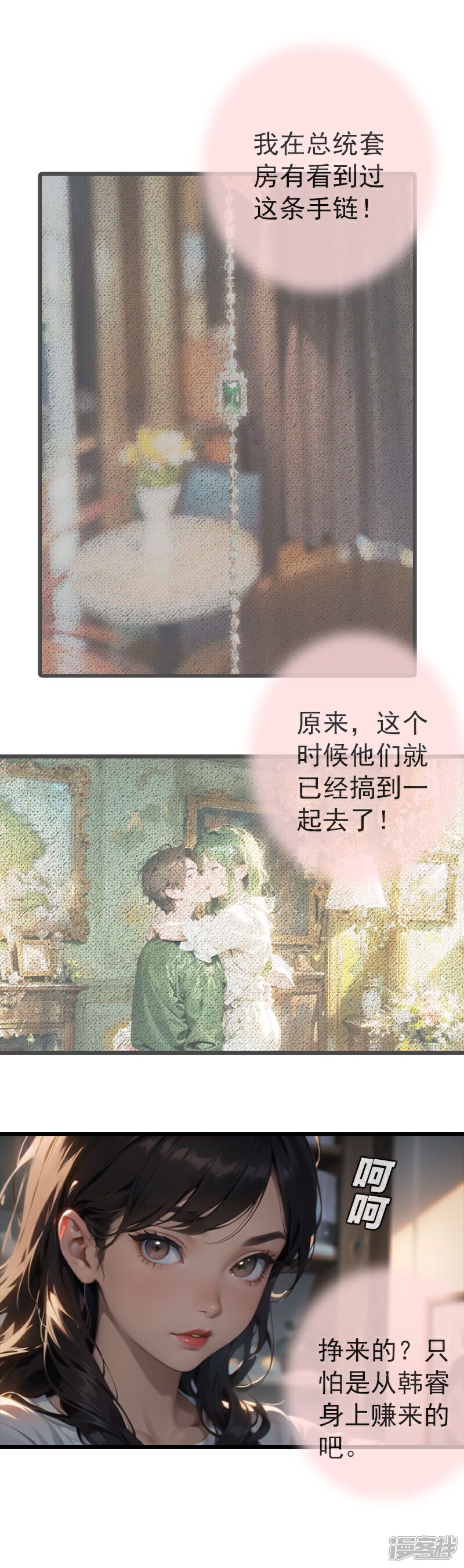 《重生之星途闪耀》第7话 锁死这对渣男贱女 第12页