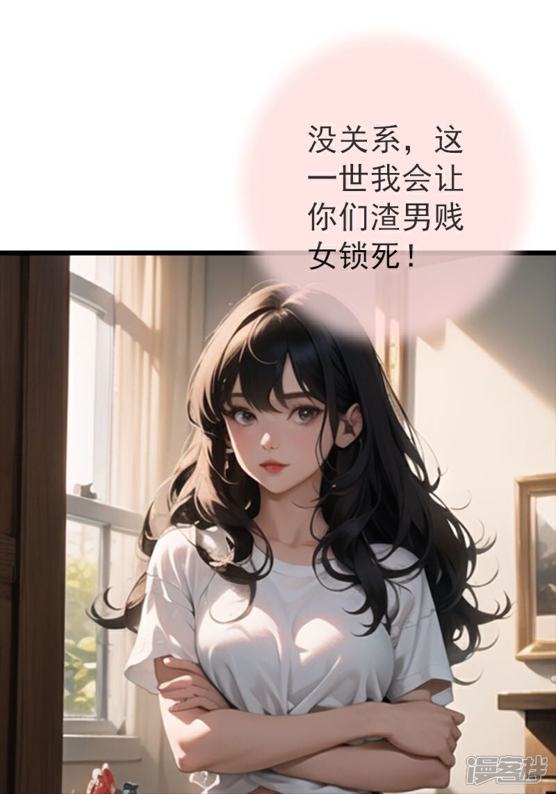 《重生之星途闪耀》第7话 锁死这对渣男贱女 第13页