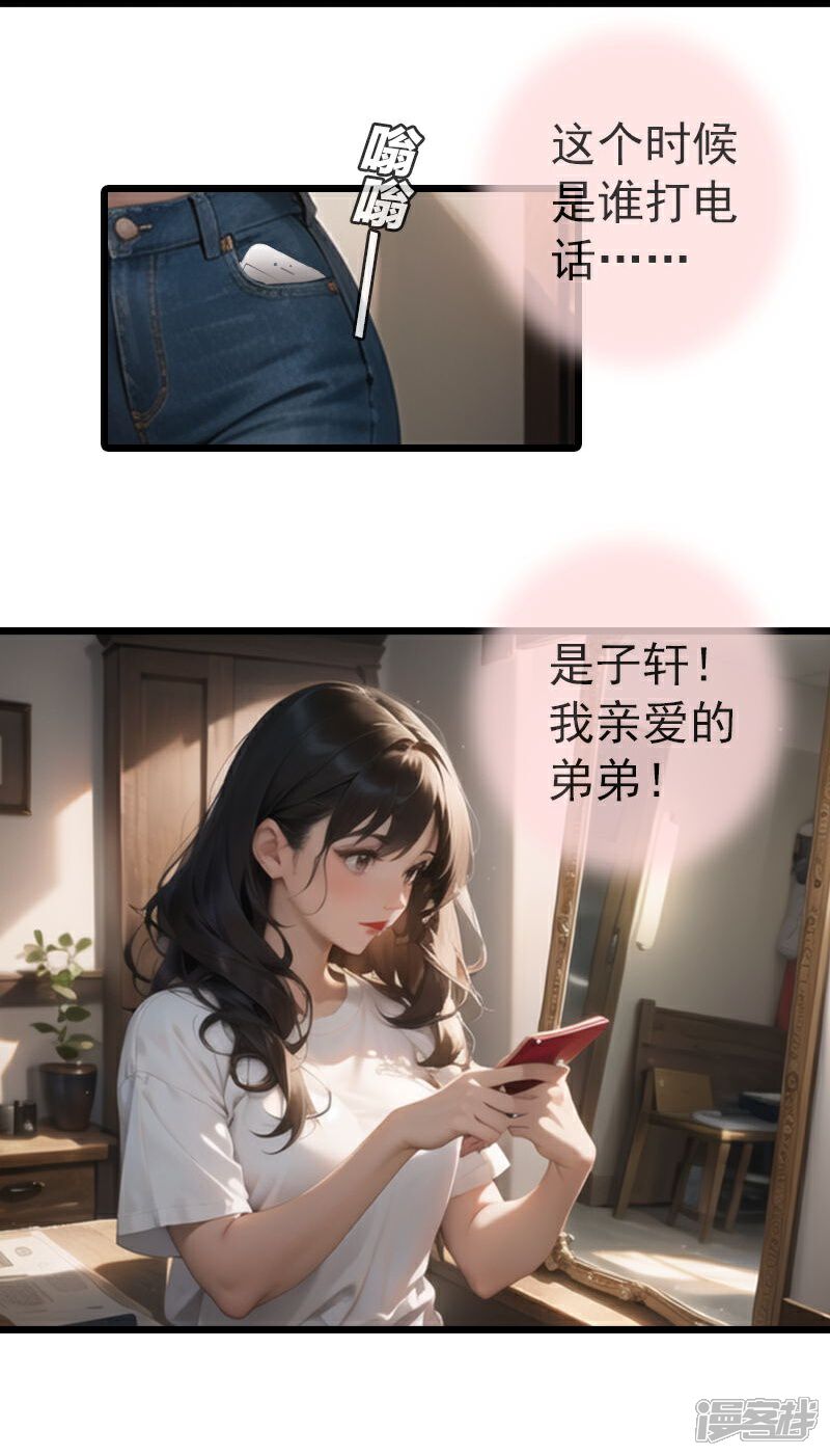 《重生之星途闪耀》第7话 锁死这对渣男贱女 第14页