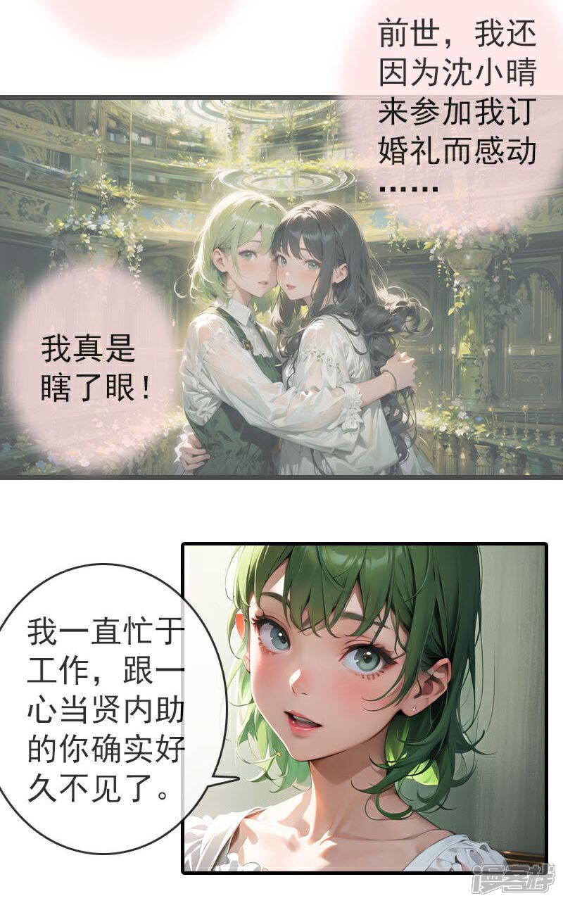 《重生之星途闪耀》第7话 锁死这对渣男贱女 第7页