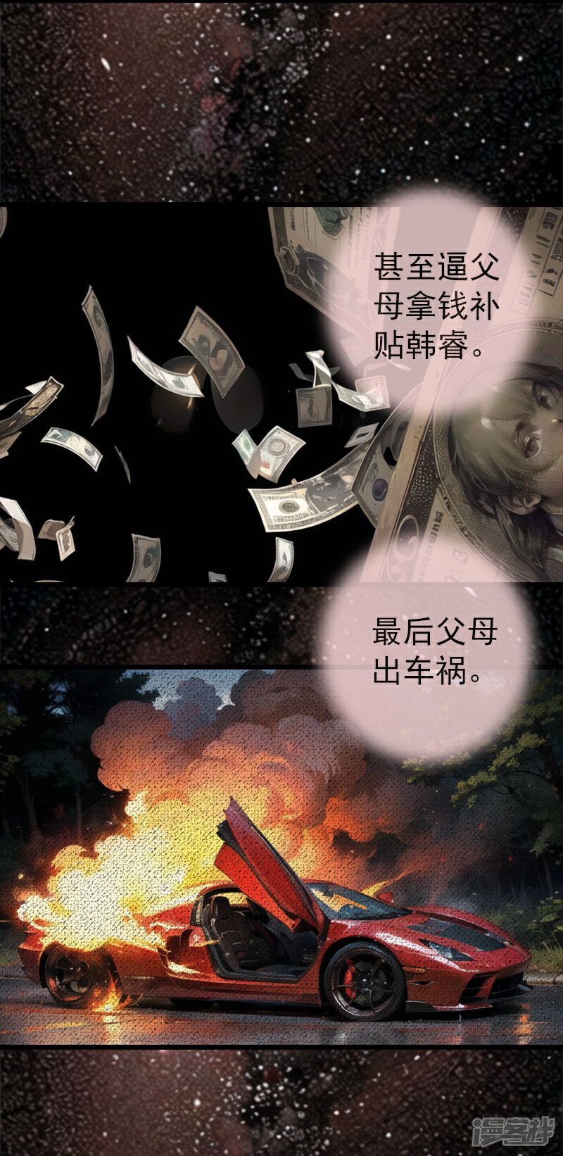 《重生之星途闪耀》第8话 我的奶狗弟弟 第13页
