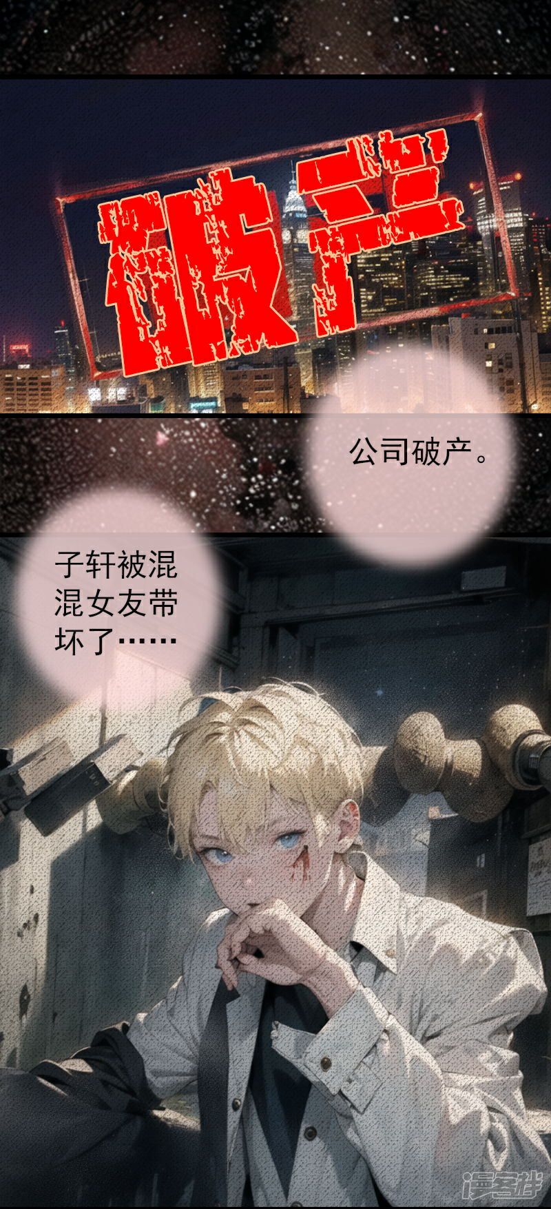《重生之星途闪耀》第8话 我的奶狗弟弟 第14页