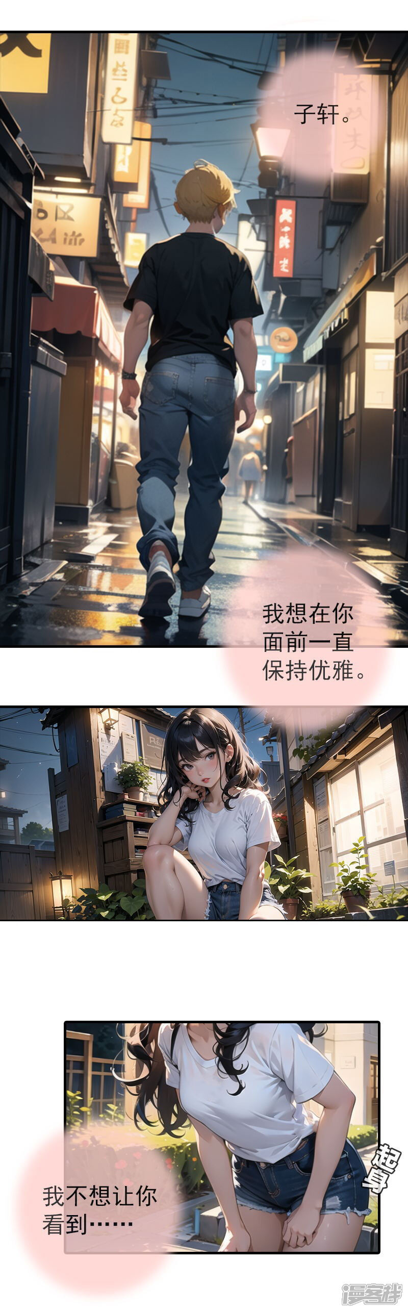 《重生之星途闪耀》第8话 我的奶狗弟弟 第20页