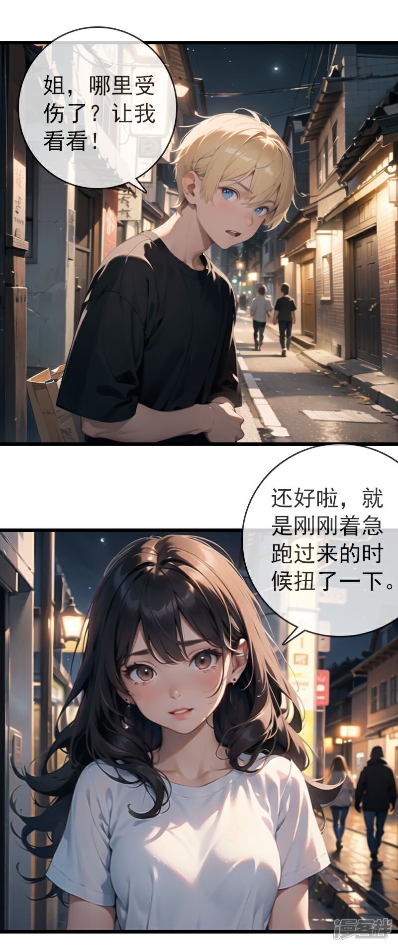 《重生之星途闪耀》第8话 我的奶狗弟弟 第4页