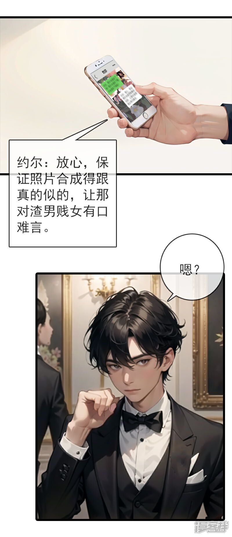 《重生之星途闪耀》第9话 贺少爷来了 第9页