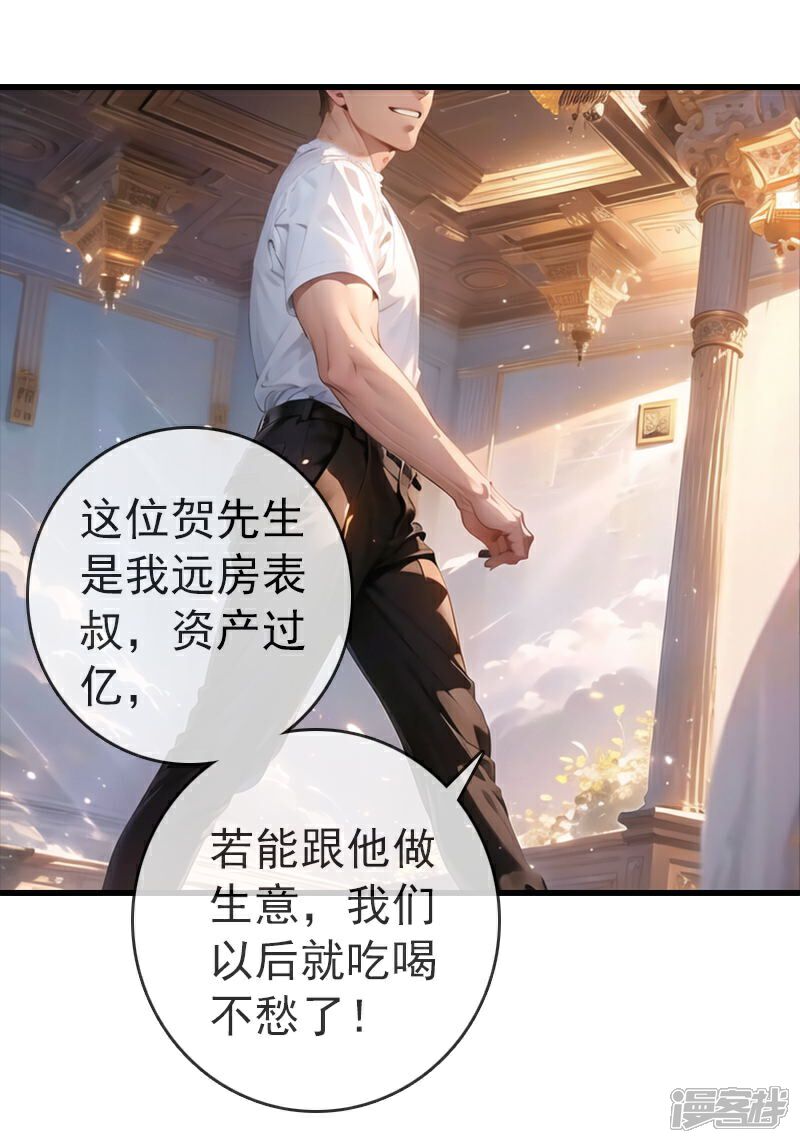 《重生之星途闪耀》第10话 订婚宴（上） 第11页