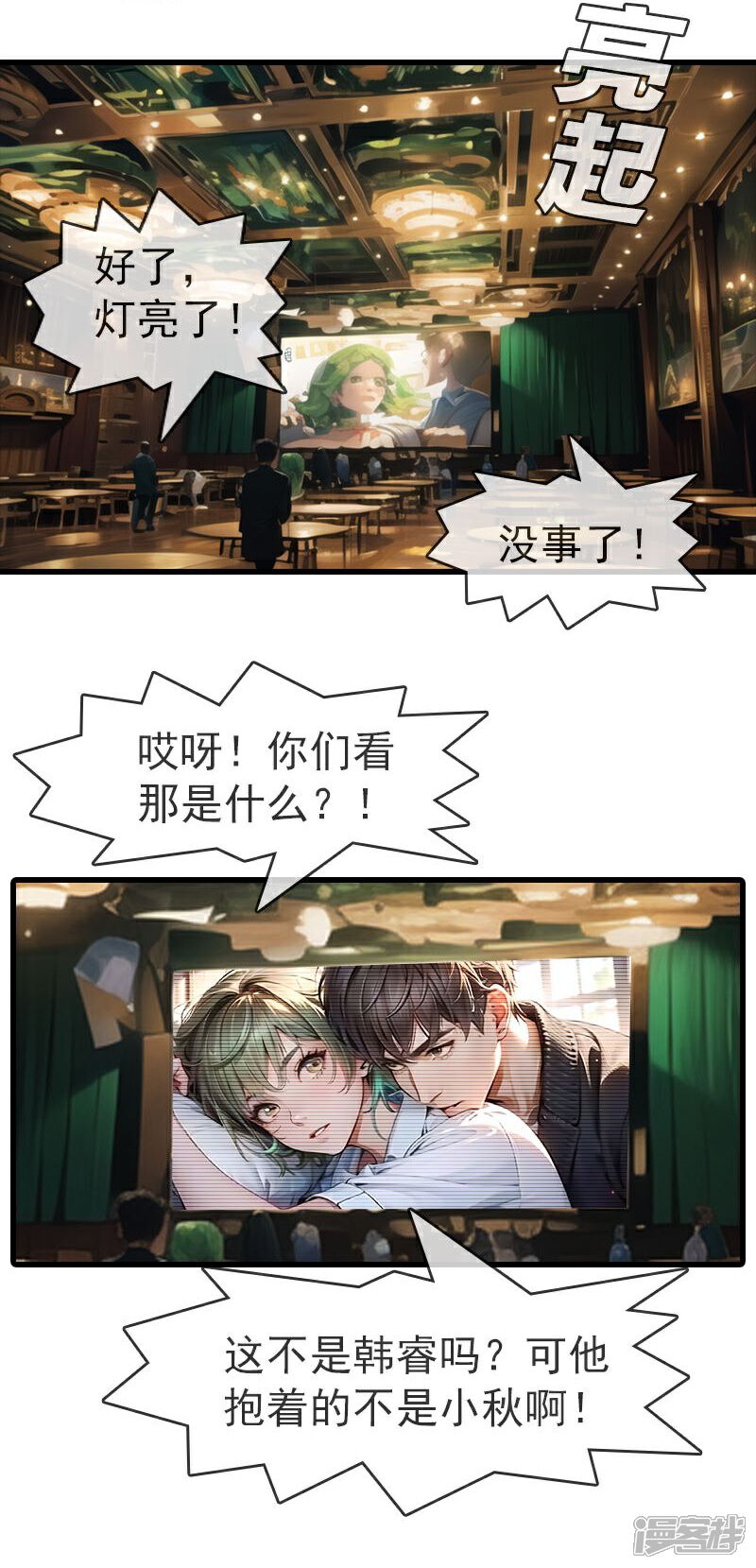 《重生之星途闪耀》第11话 订婚宴（下） 第10页