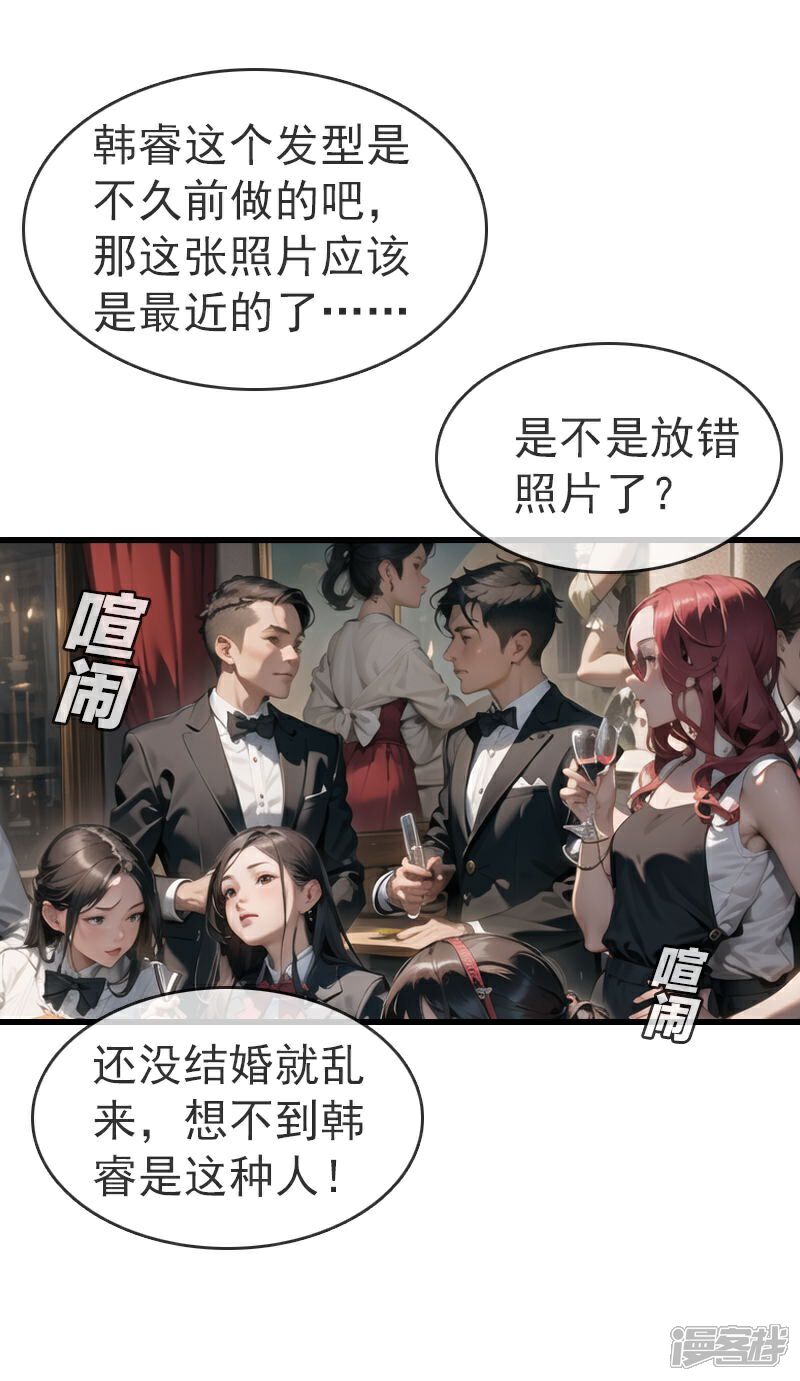 《重生之星途闪耀》第11话 订婚宴（下） 第11页