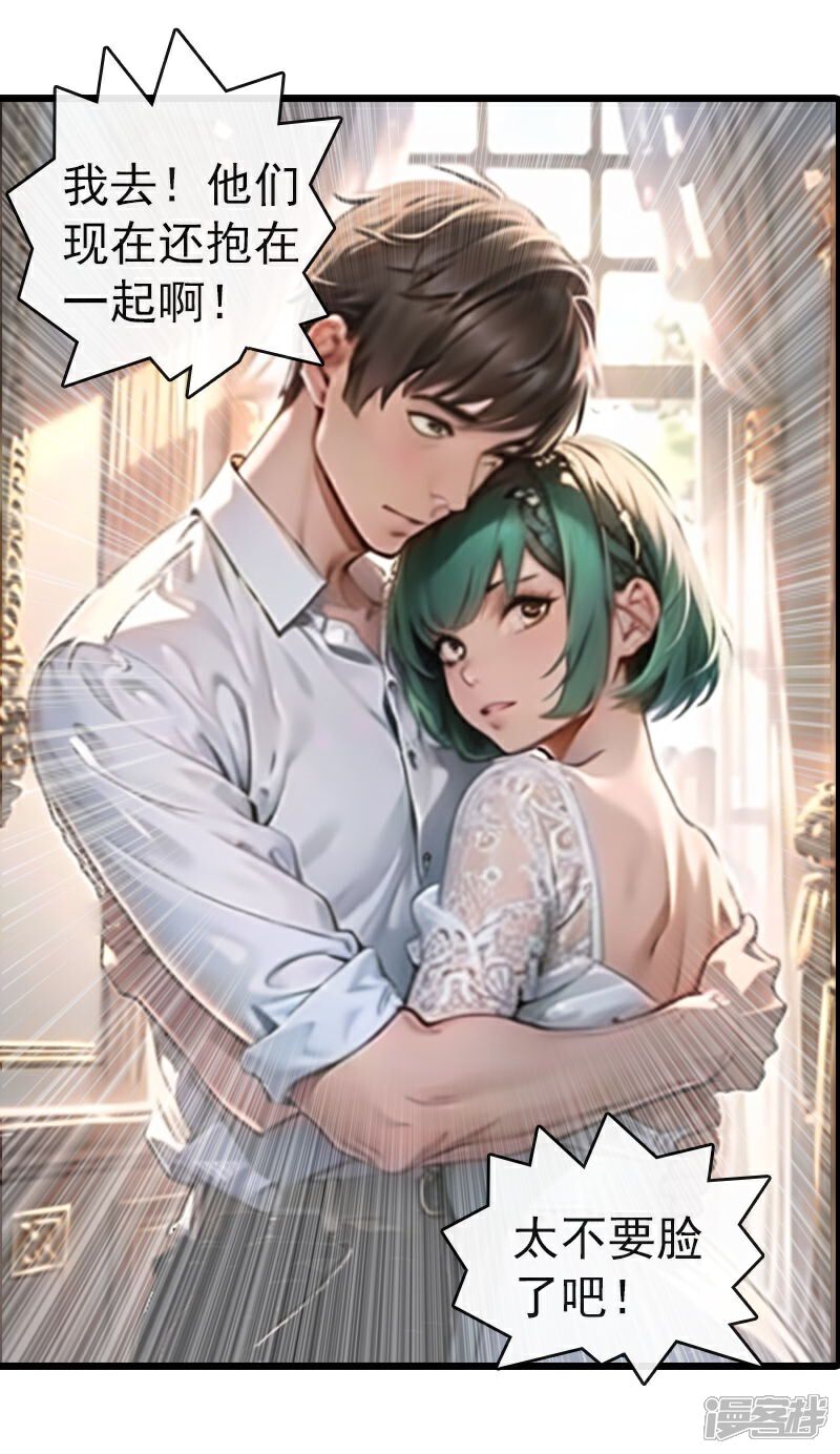 《重生之星途闪耀》第11话 订婚宴（下） 第12页