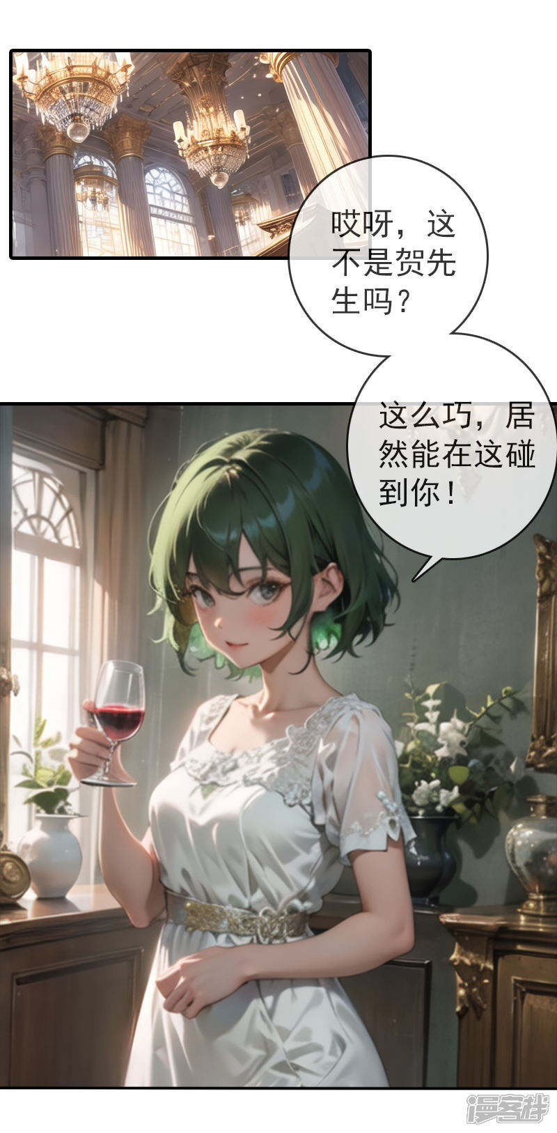 《重生之星途闪耀》第11话 订婚宴（下） 第5页