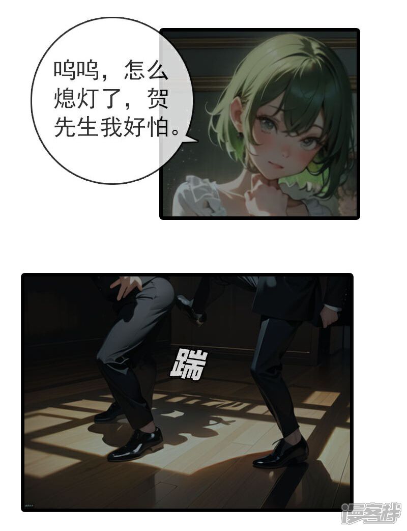 《重生之星途闪耀》第11话 订婚宴（下） 第8页
