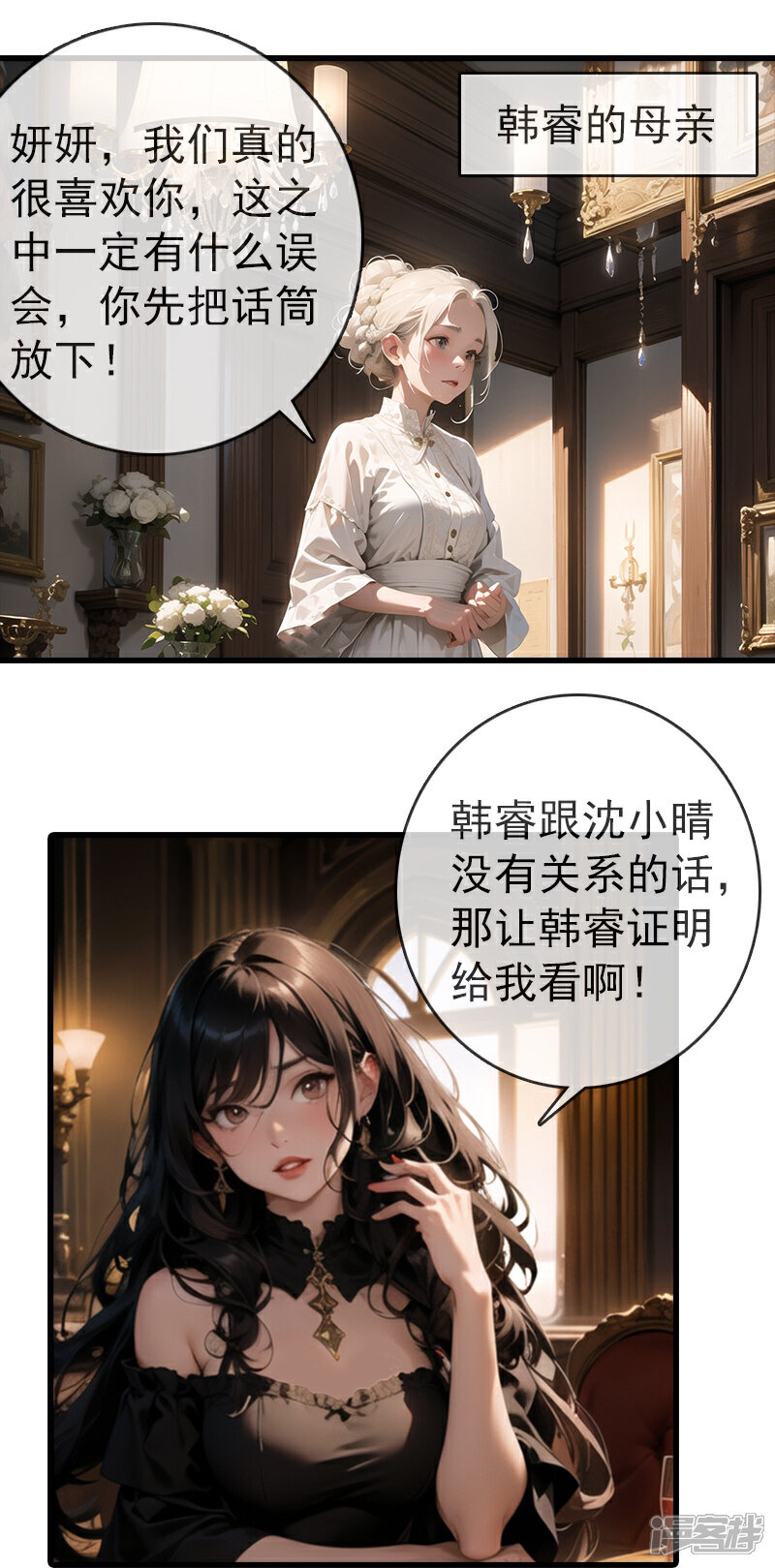 《重生之星途闪耀》第12话 铁证如山 第16页