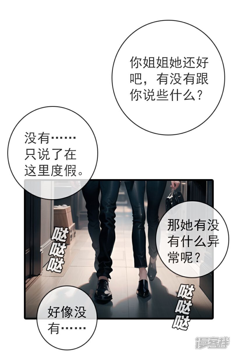 《重生之星途闪耀》第14话 度假 第11页