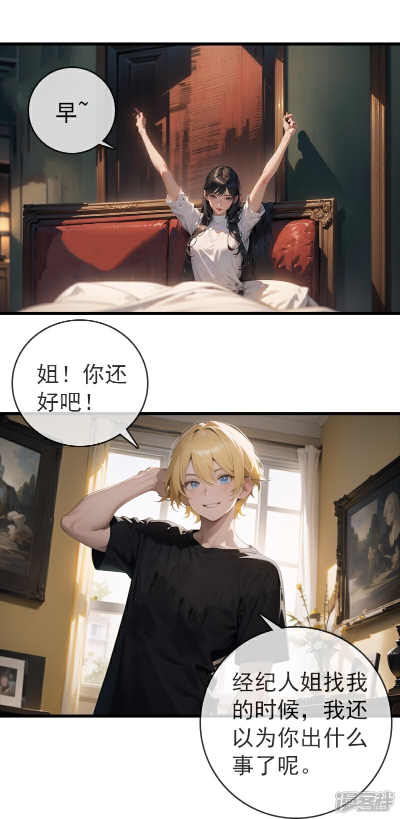《重生之星途闪耀》第14话 度假 第14页
