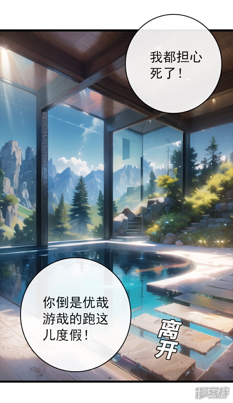 《重生之星途闪耀》第14话 度假 第17页