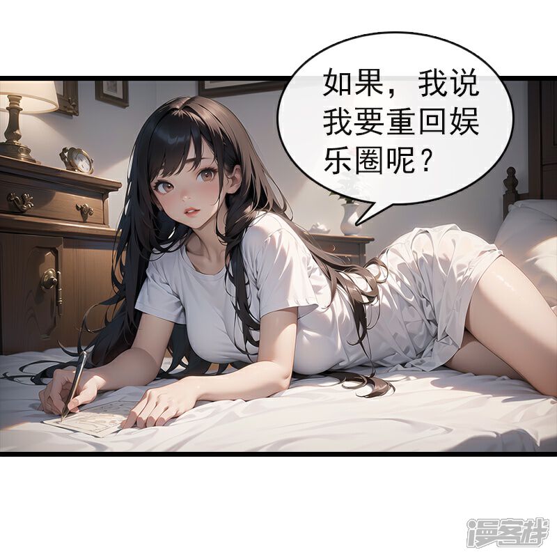 《重生之星途闪耀》第14话 度假 第20页