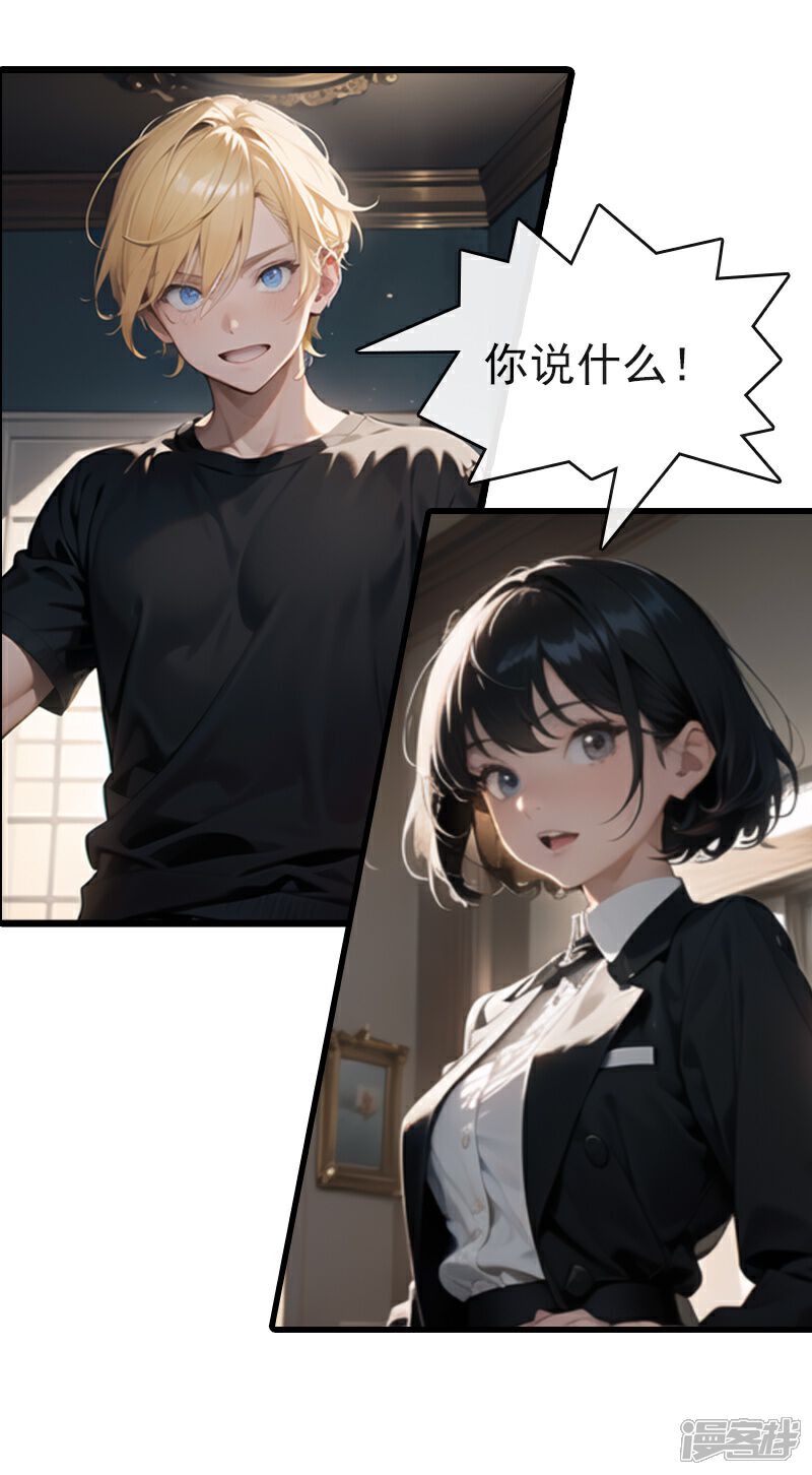 《重生之星途闪耀》第14话 度假 第21页