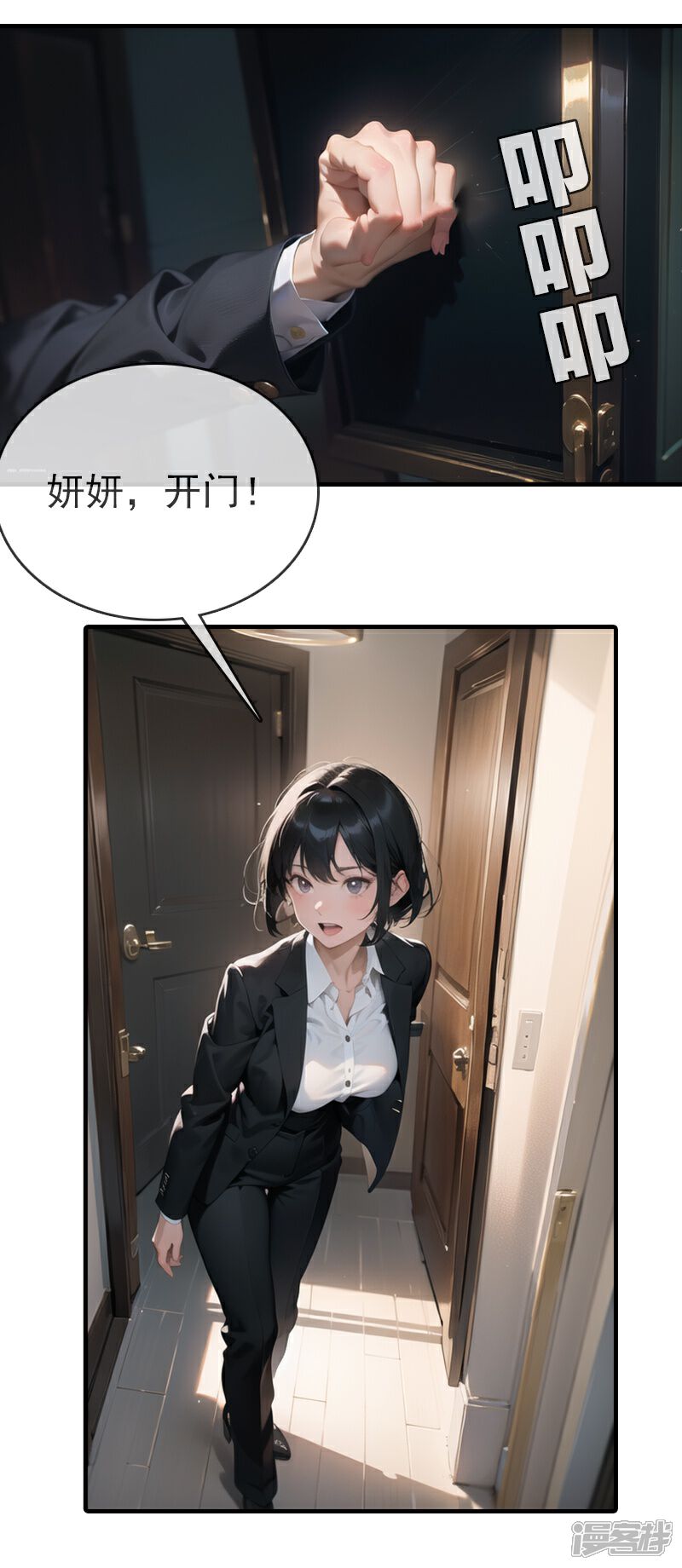 《重生之星途闪耀》第14话 度假 第5页