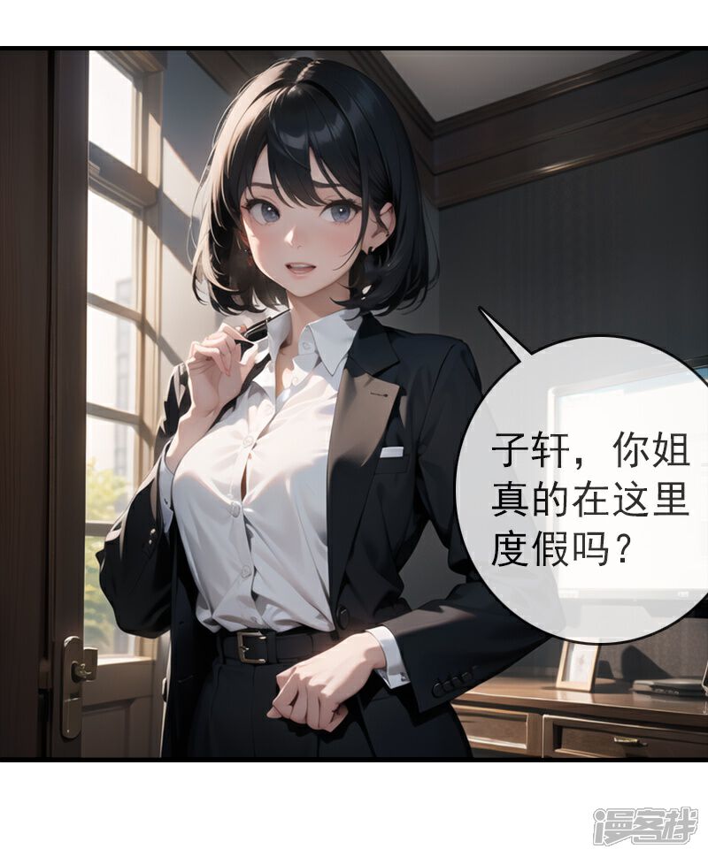 《重生之星途闪耀》第14话 度假 第7页