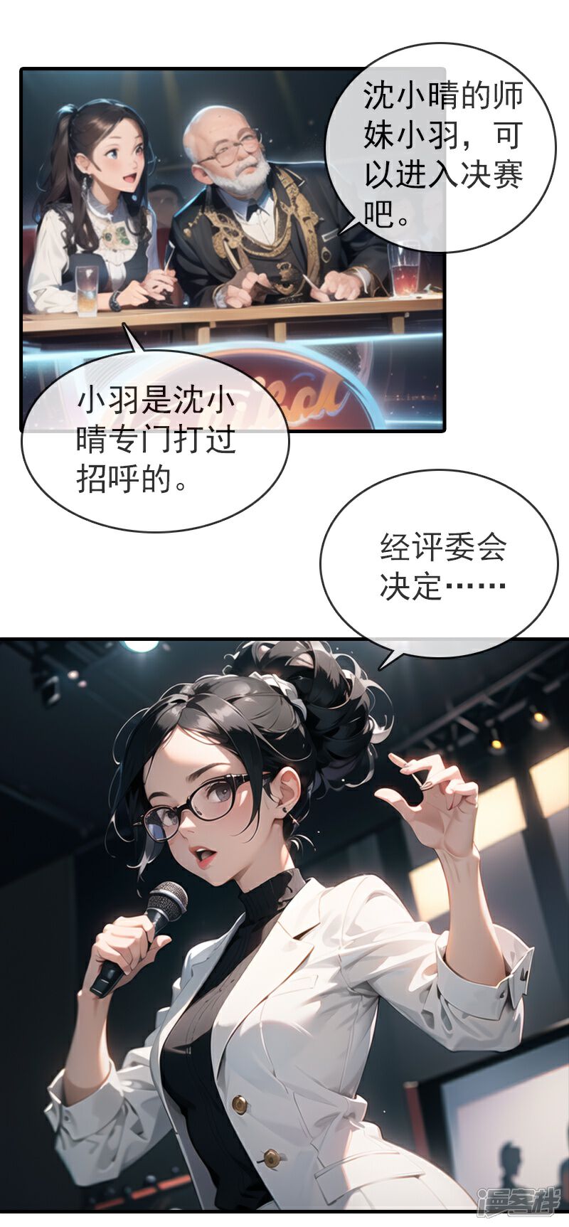 《重生之星途闪耀》第16话 选拔赛 第4页