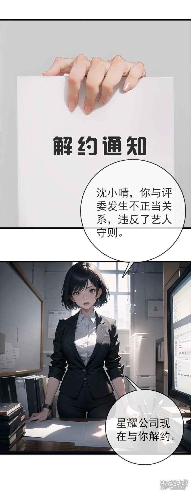 《重生之星途闪耀》第18话 小羽退出娱乐圈 第10页