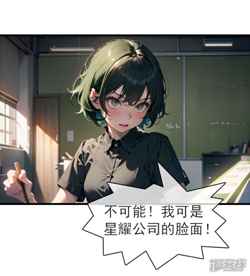《重生之星途闪耀》第18话 小羽退出娱乐圈 第11页