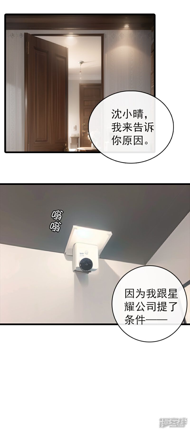 《重生之星途闪耀》第18话 小羽退出娱乐圈 第15页