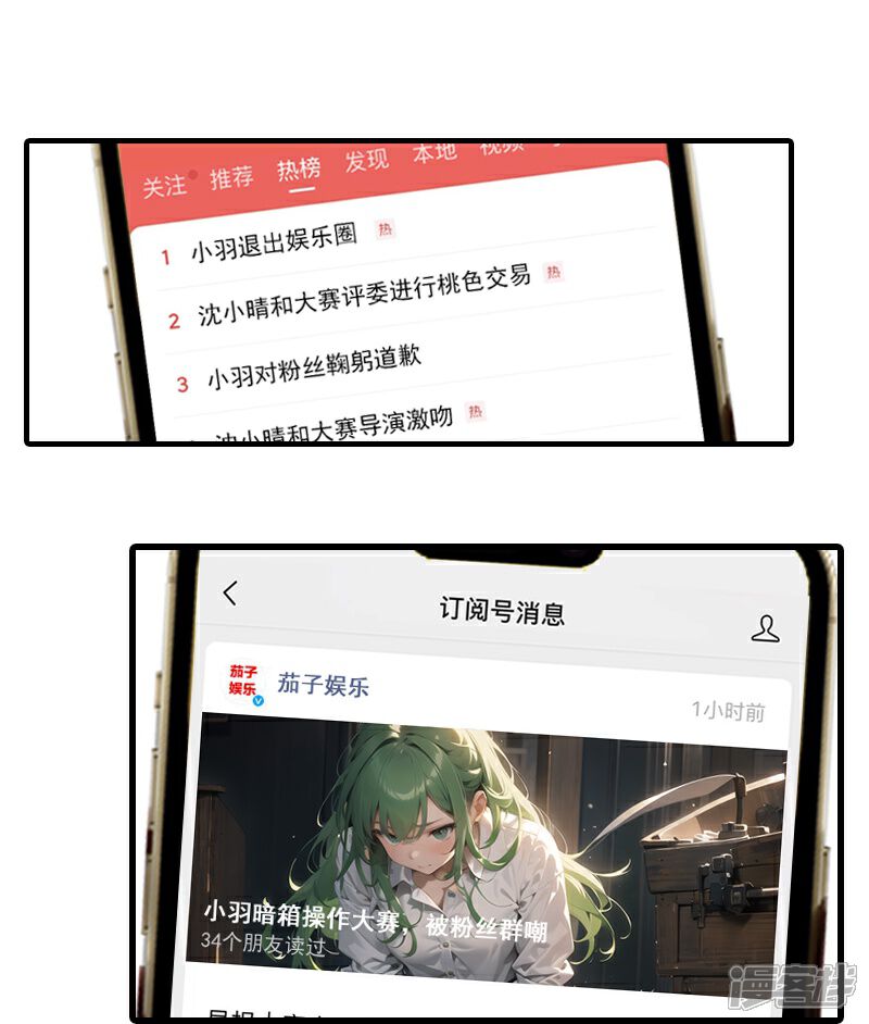 《重生之星途闪耀》第18话 小羽退出娱乐圈 第2页