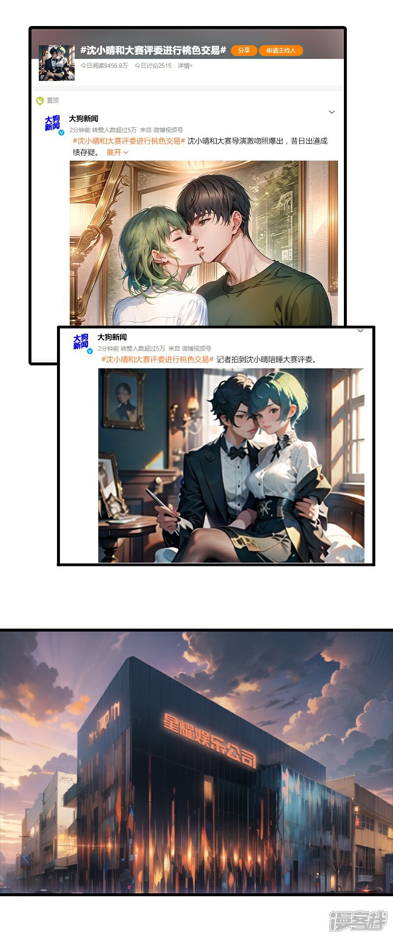 《重生之星途闪耀》第18话 小羽退出娱乐圈 第3页