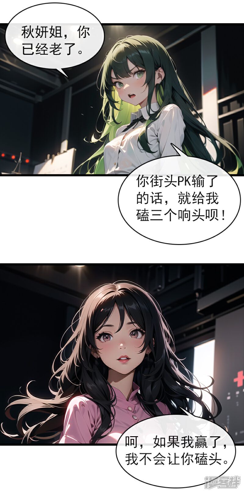《重生之星途闪耀》第17话 街头PK 第18页