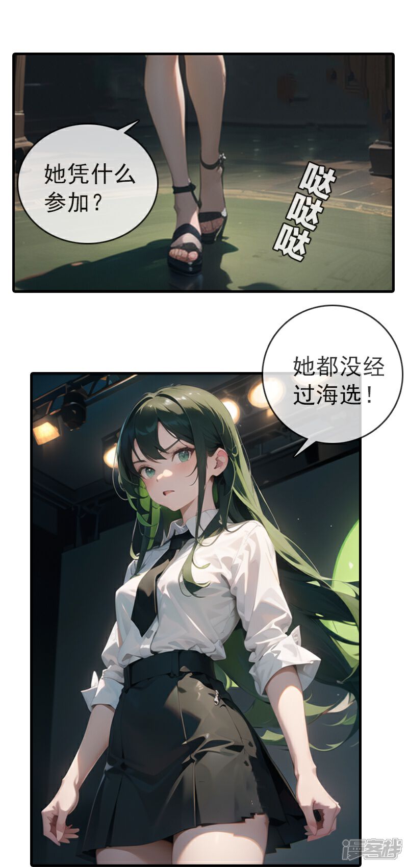 《重生之星途闪耀》第17话 街头PK 第2页