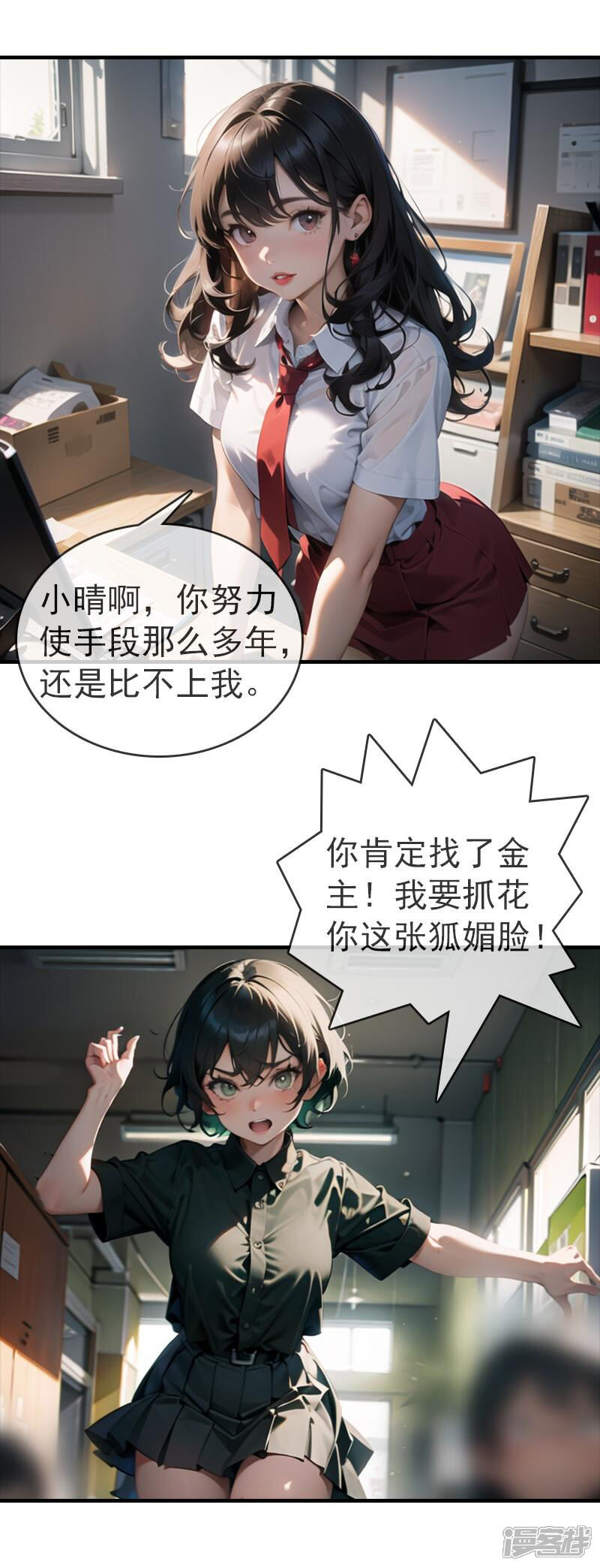 《重生之星途闪耀》第19话 报应 第3页