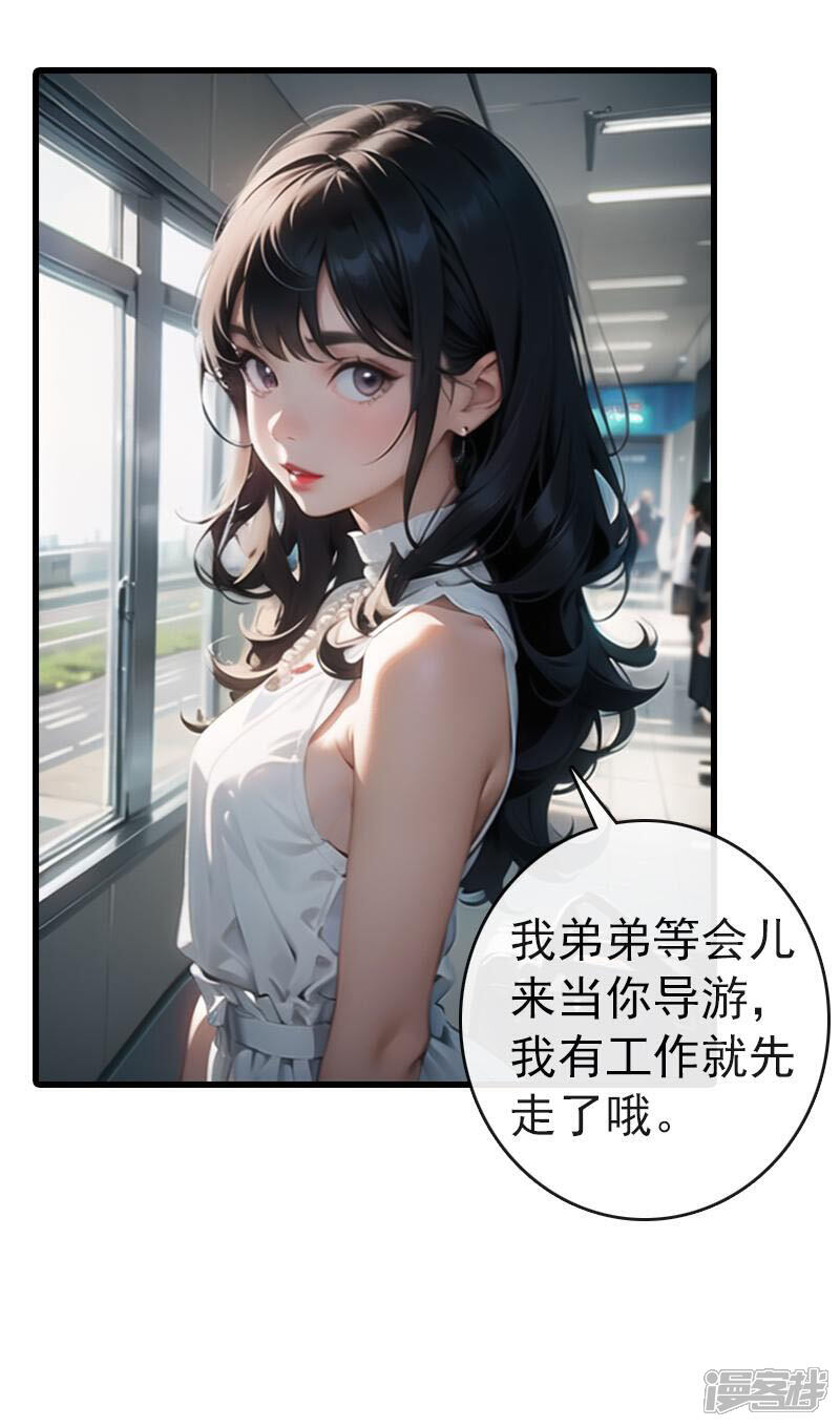 《重生之星途闪耀》第21话 爱情不是必须品 第10页