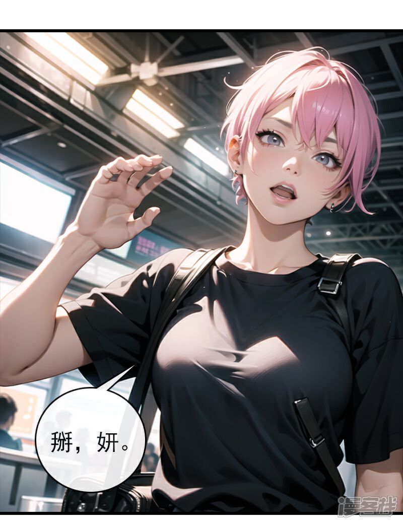 《重生之星途闪耀》第21话 爱情不是必须品 第11页