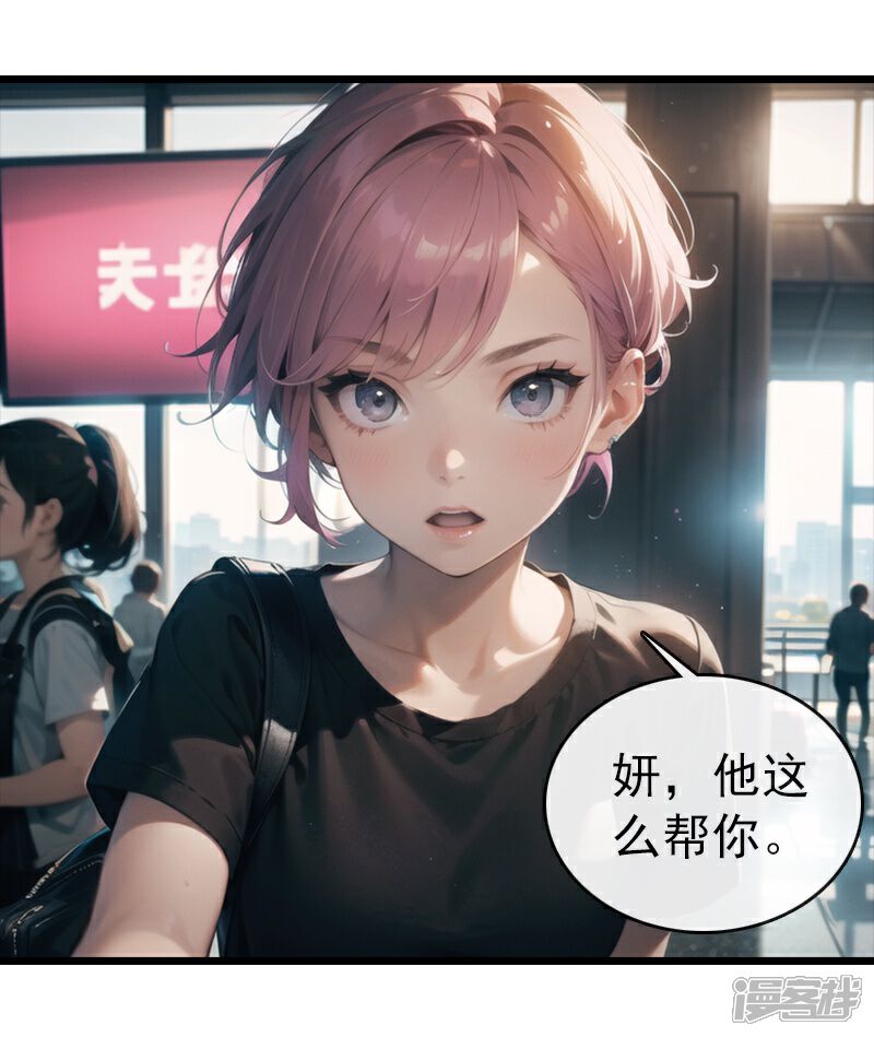 《重生之星途闪耀》第21话 爱情不是必须品 第6页